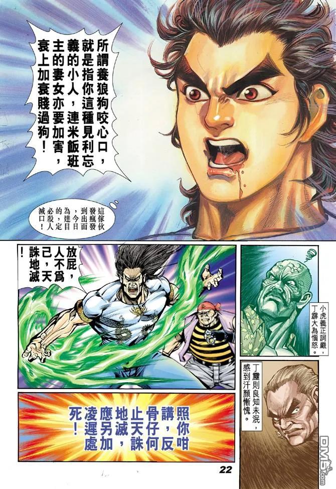 新著龙虎门18话