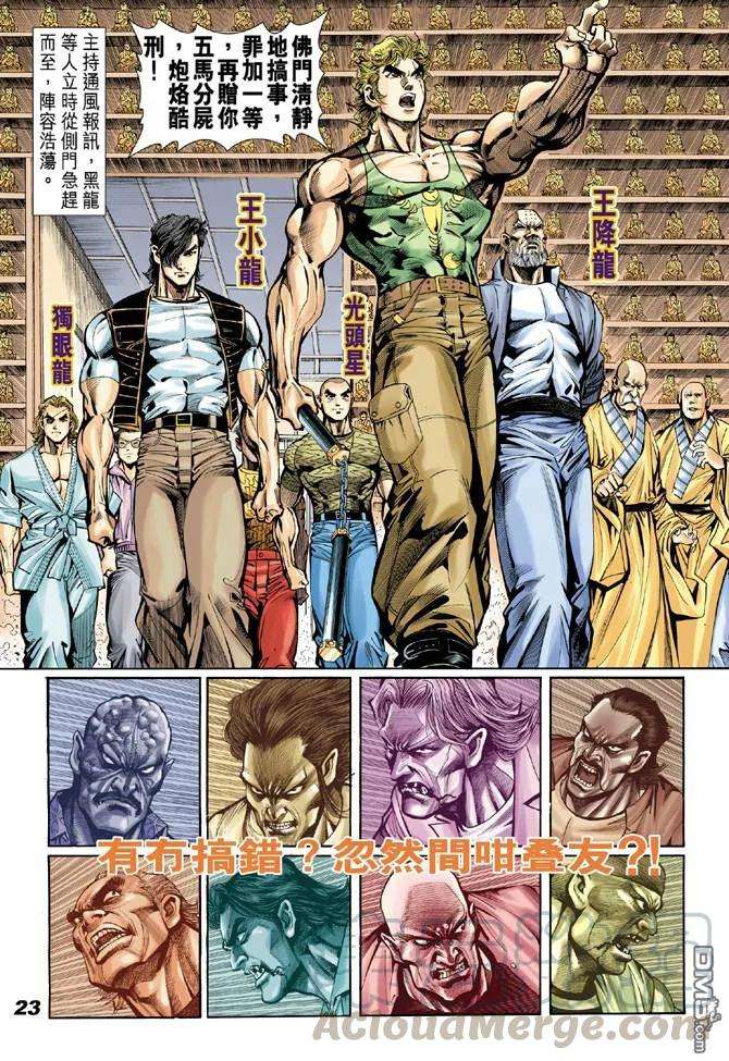 新著龙虎门18话