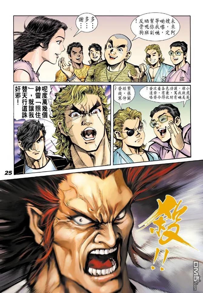 新著龙虎门18话