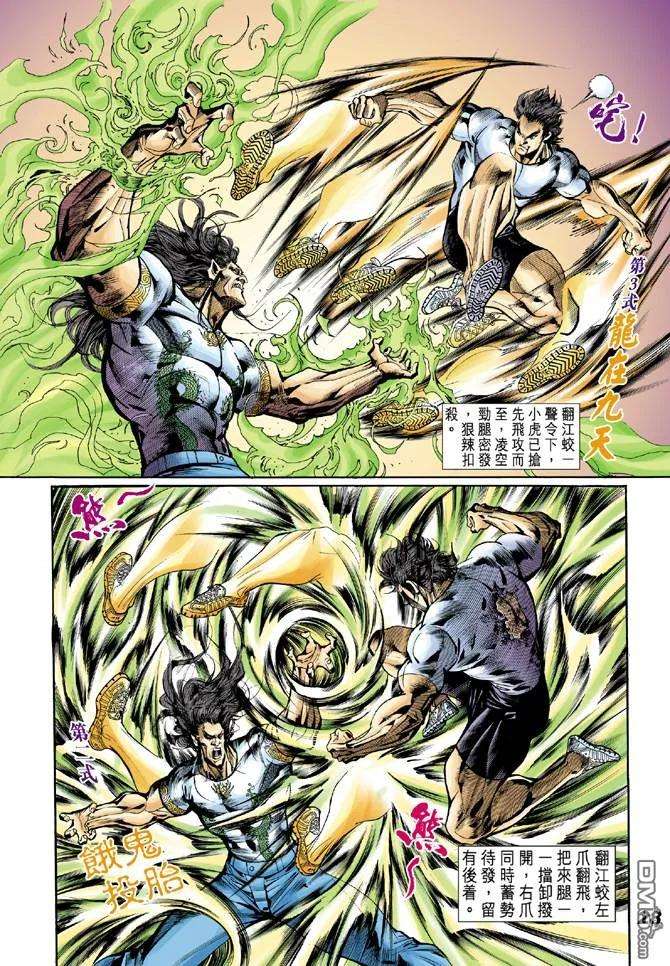 新著龙虎门18话