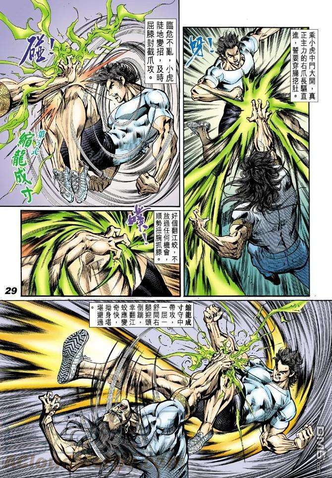 新著龙虎门18话