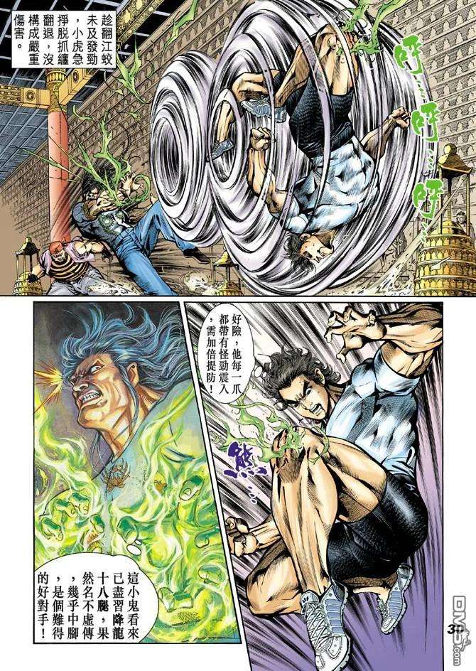 新著龙虎门18话