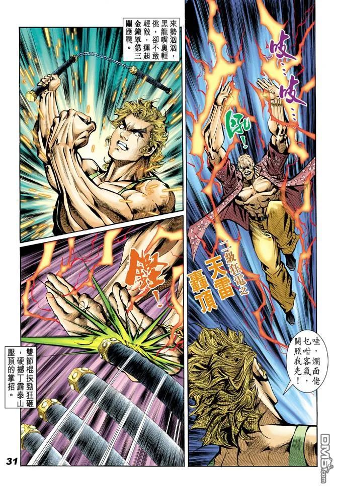 新著龙虎门18话