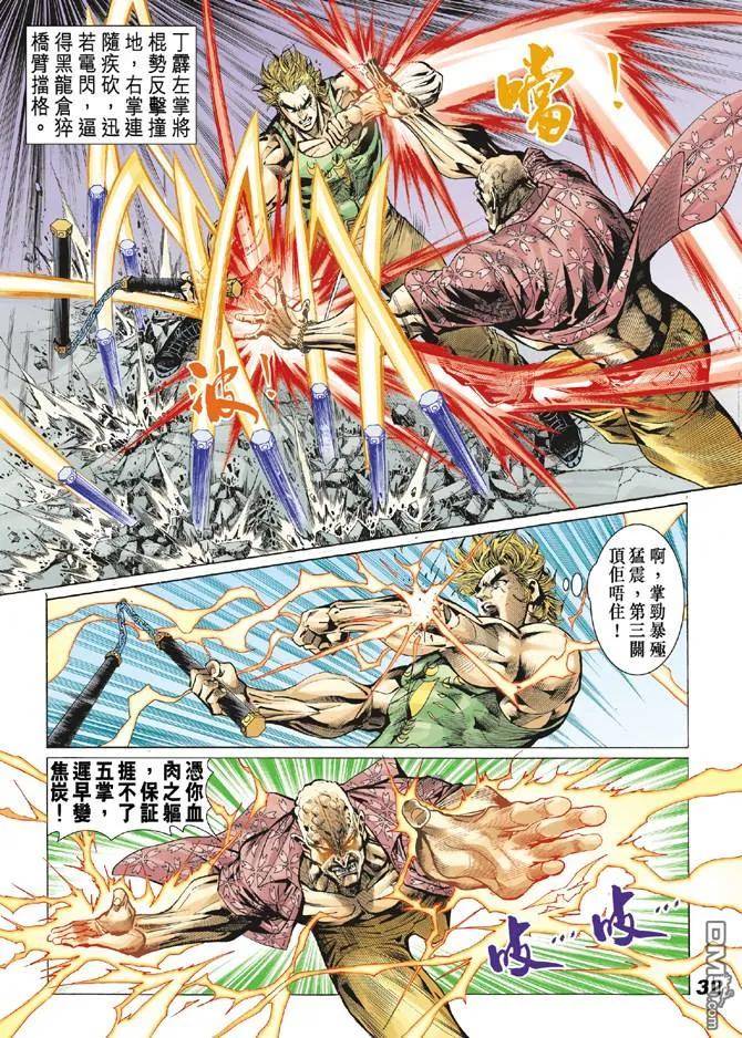 新著龙虎门18话