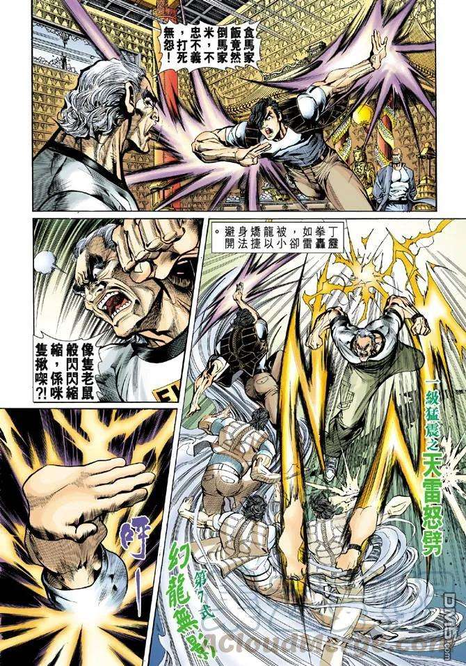 新著龙虎门18话