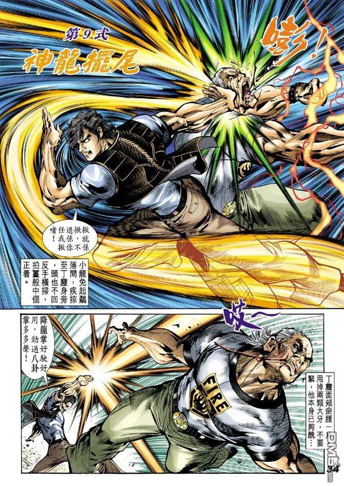 新著龙虎门18话