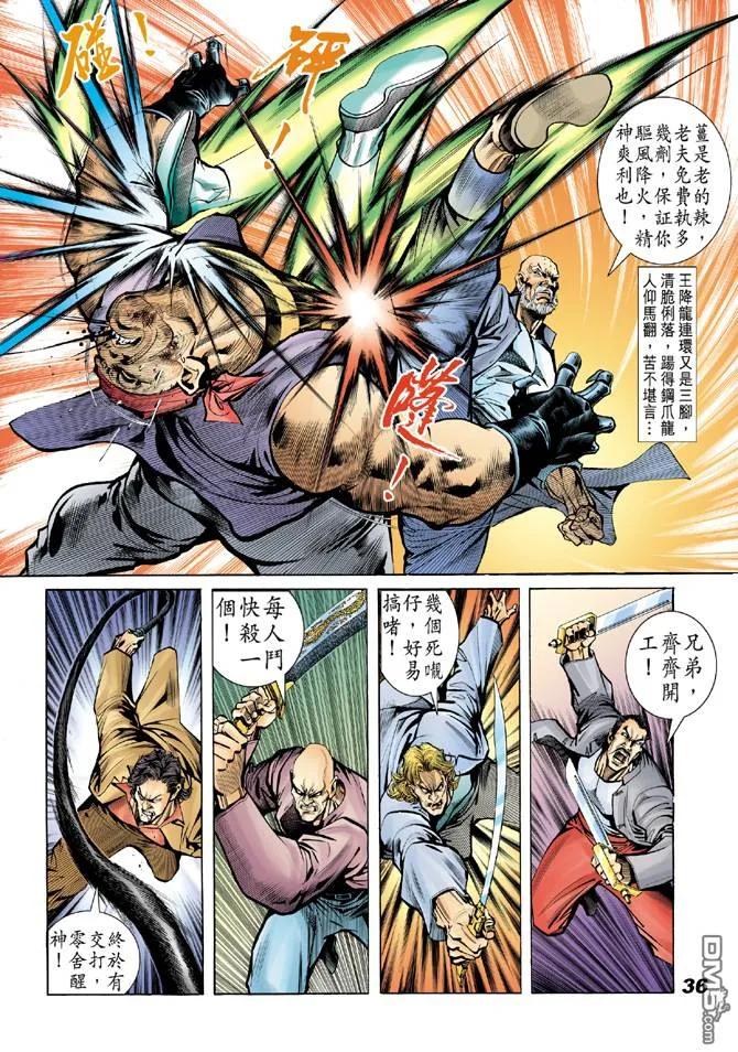 新著龙虎门18话