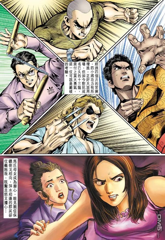 新著龙虎门18话