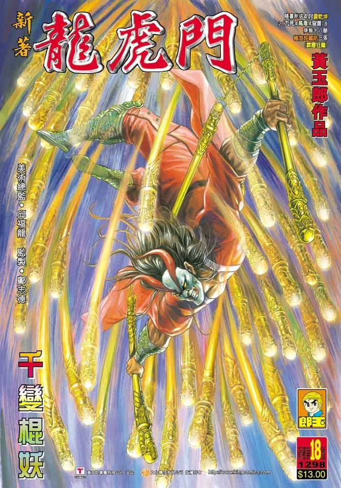 新著龙虎门18话