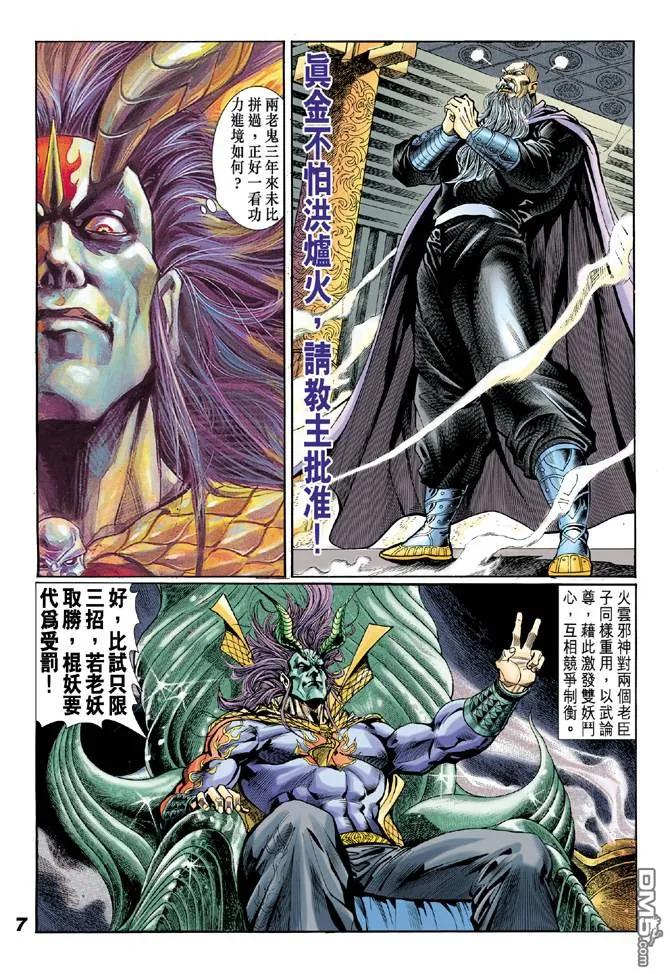 新著龙虎门18话