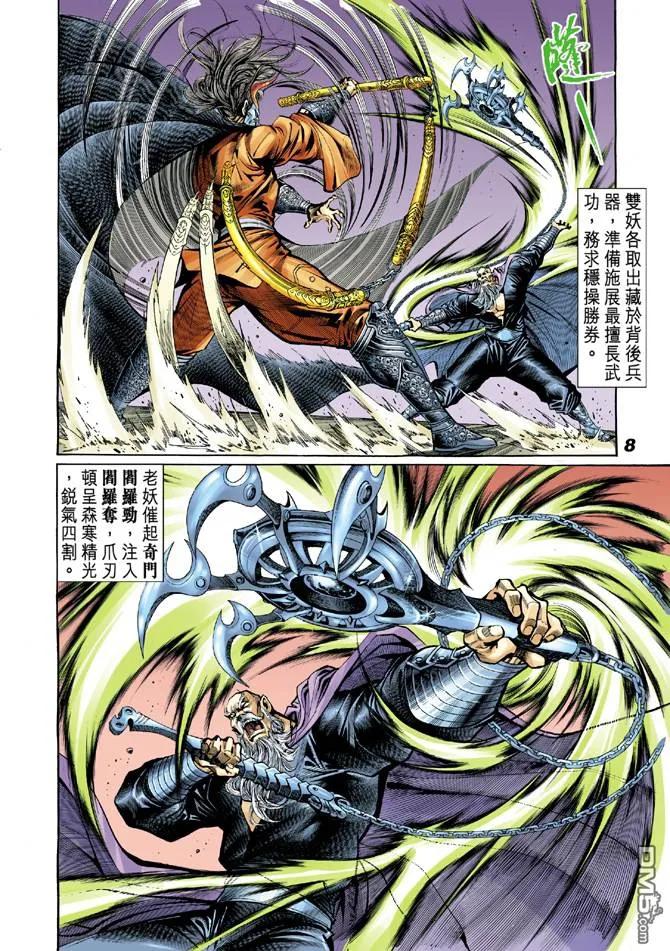 新著龙虎门18话