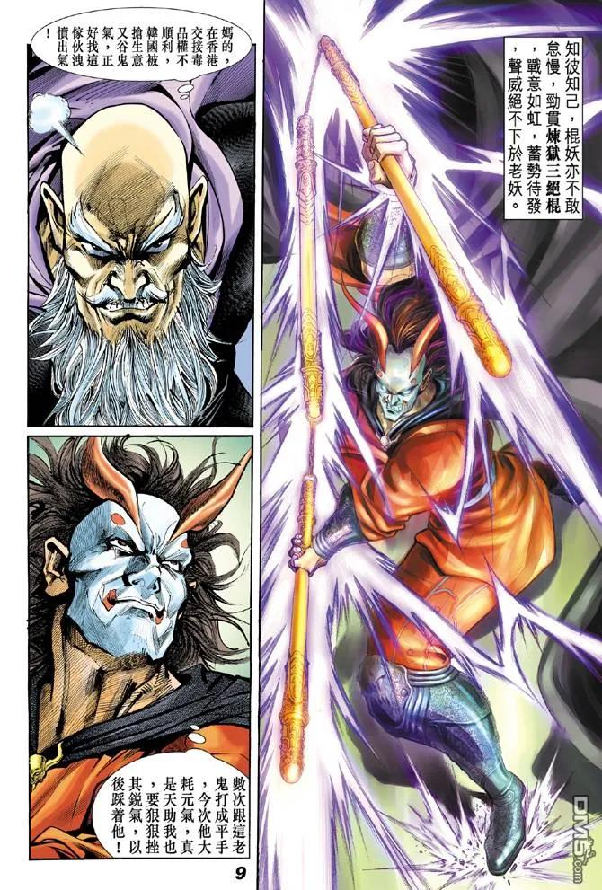 新著龙虎门18话