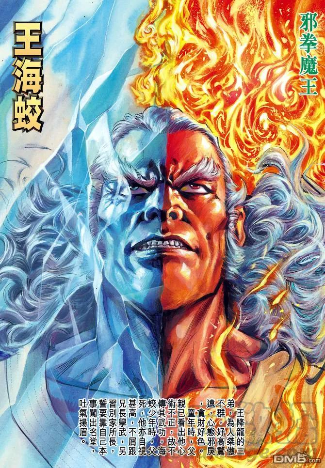 新著龙虎门19话