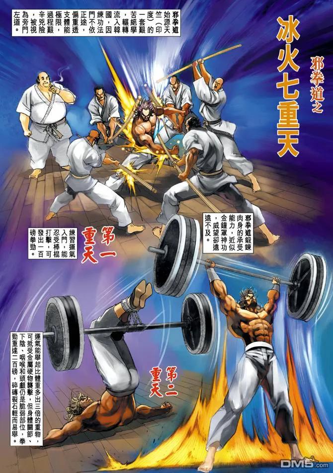 新著龙虎门19话