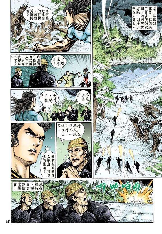 新著龙虎门19话