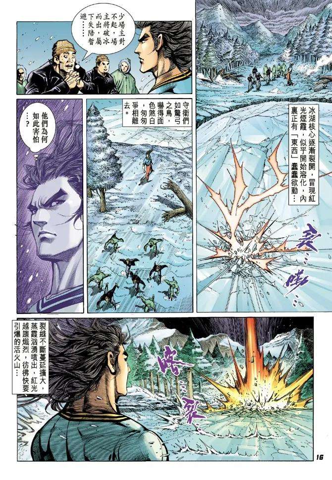 新著龙虎门19话