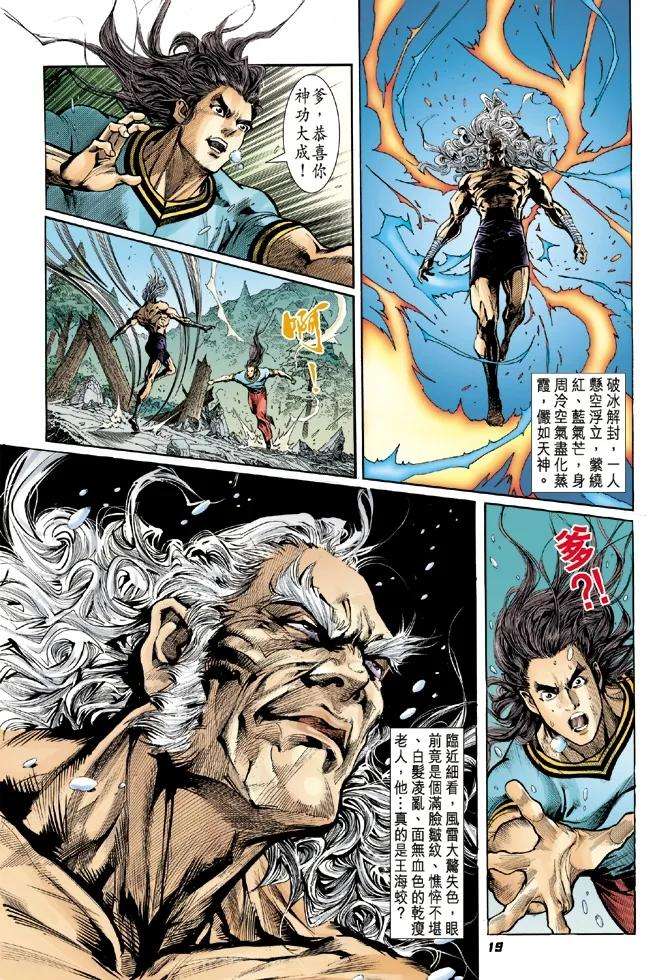 新著龙虎门19话