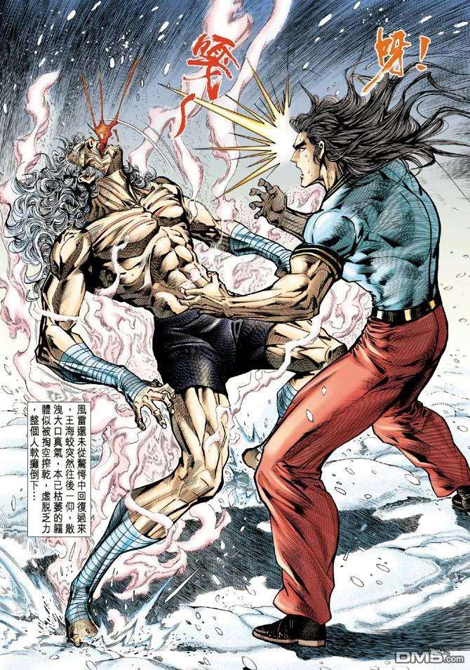 新著龙虎门19话