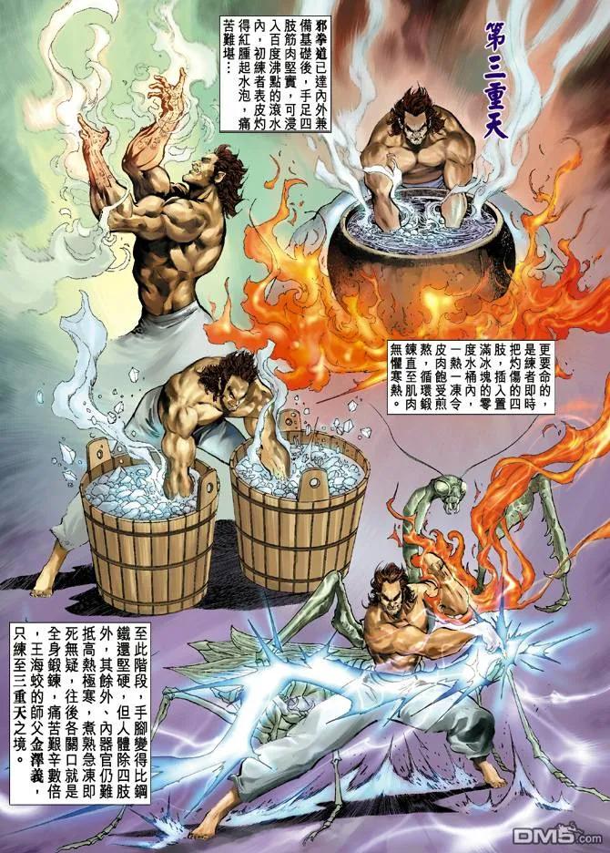 新著龙虎门19话