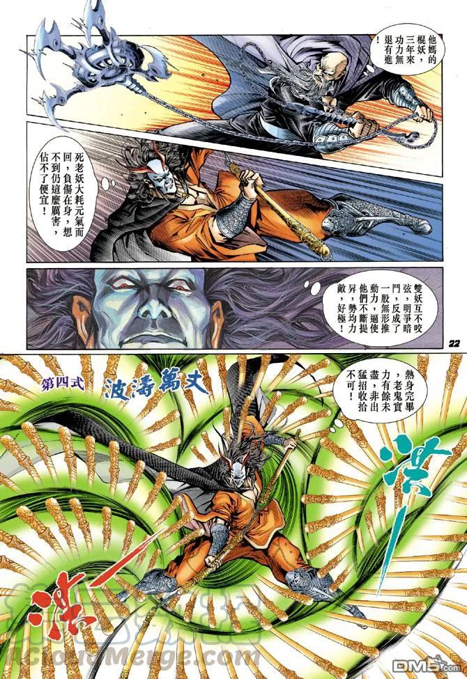 新著龙虎门19话