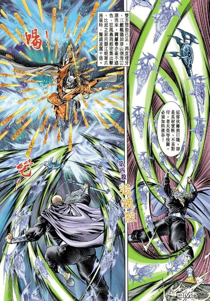 新著龙虎门19话