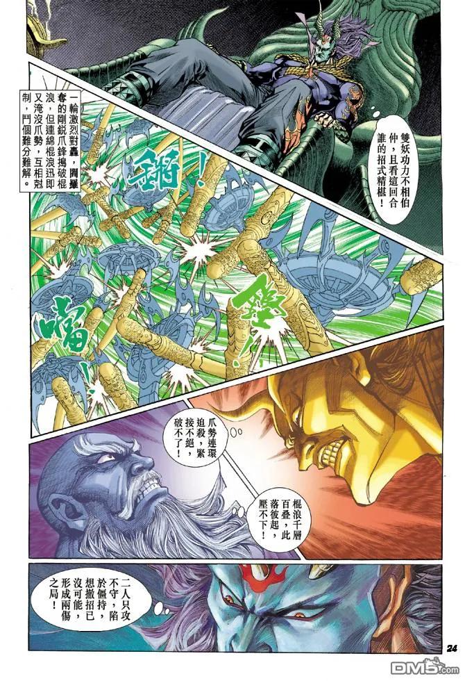 新著龙虎门19话