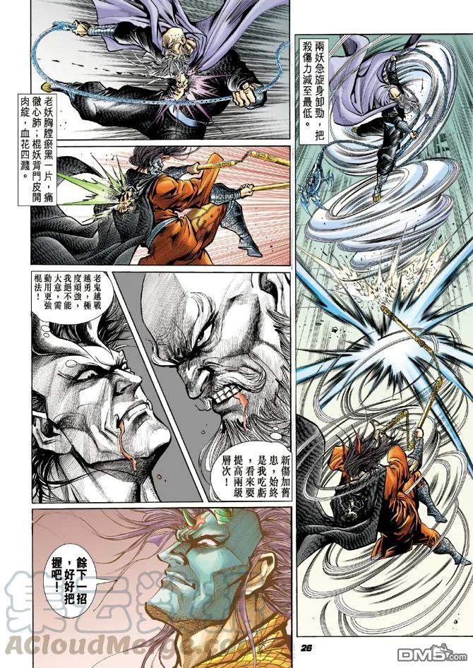 新著龙虎门19话