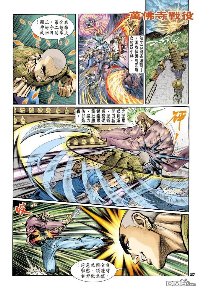 新著龙虎门19话