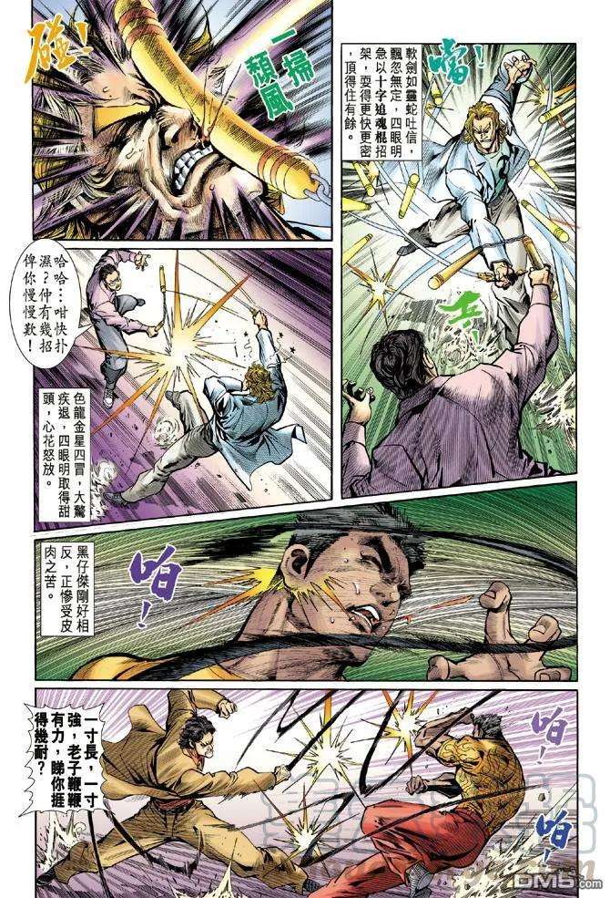 新著龙虎门19话