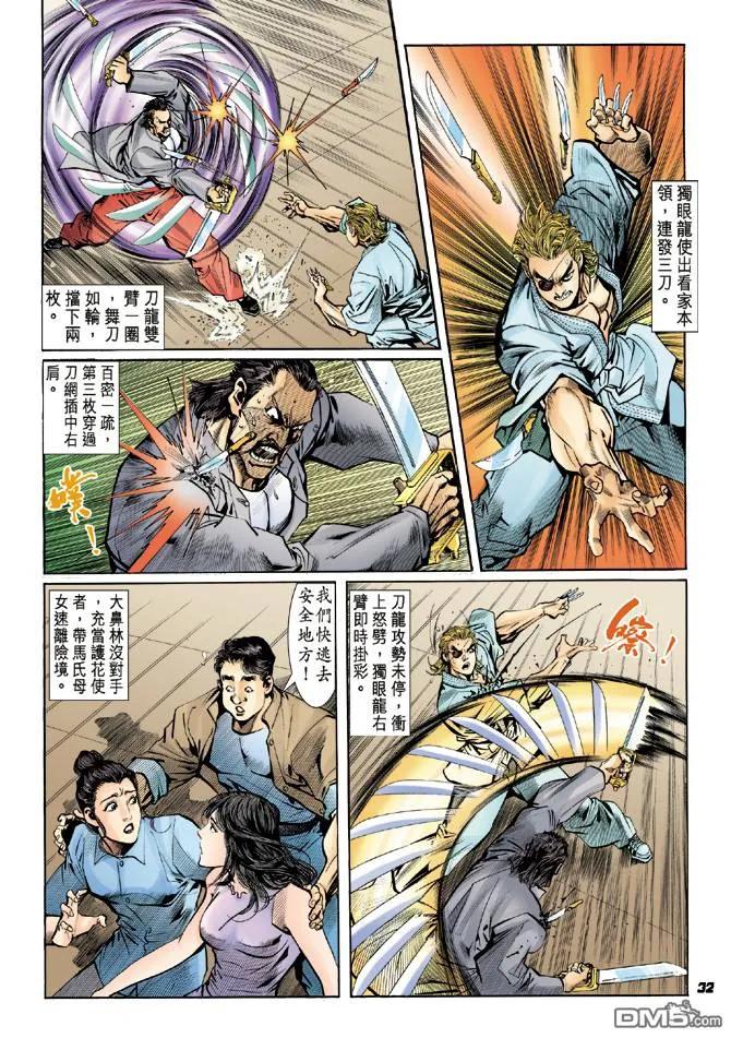 新著龙虎门19话