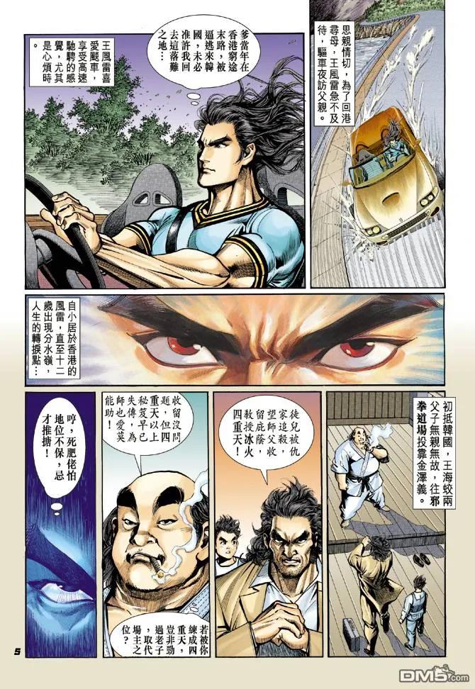 新著龙虎门19话