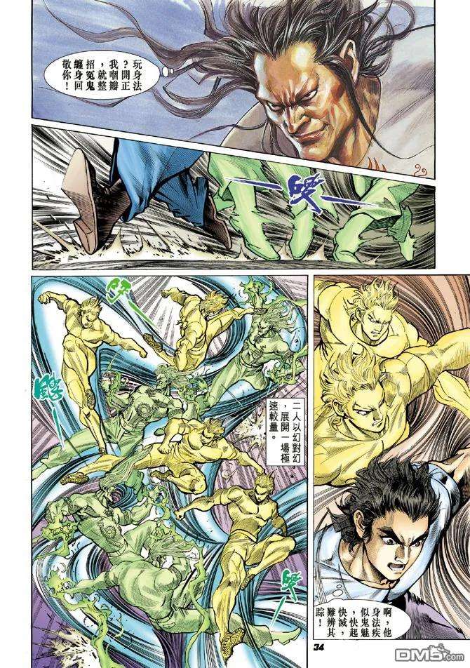 新著龙虎门19话