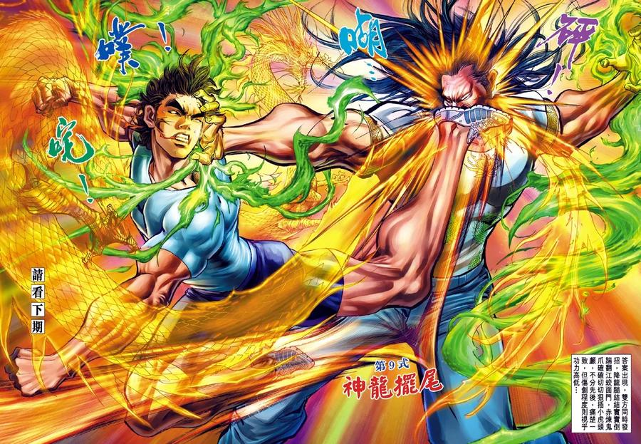 新著龙虎门19话