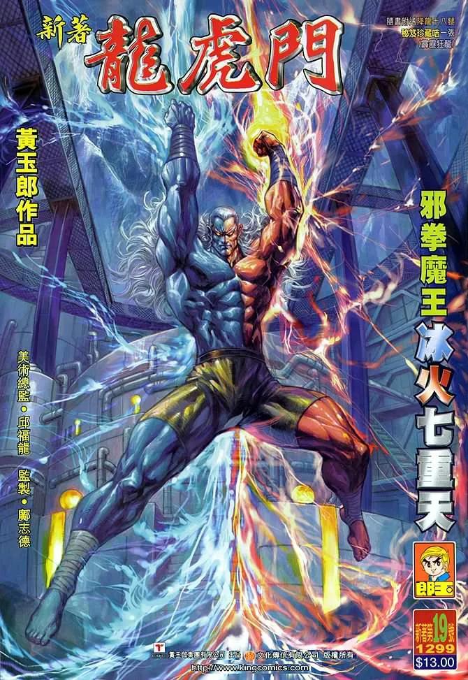 新著龙虎门19话