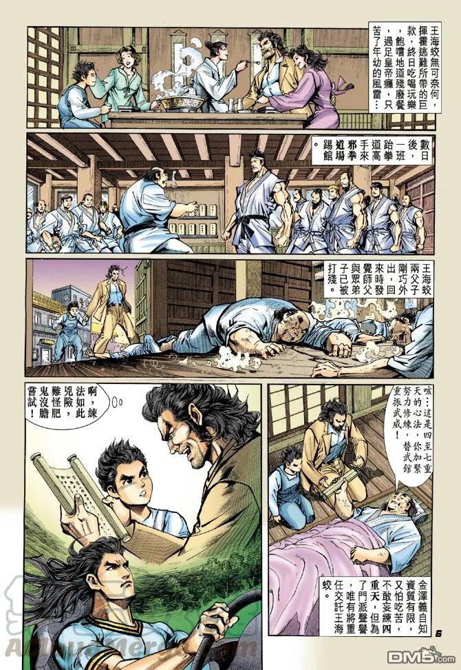 新著龙虎门19话