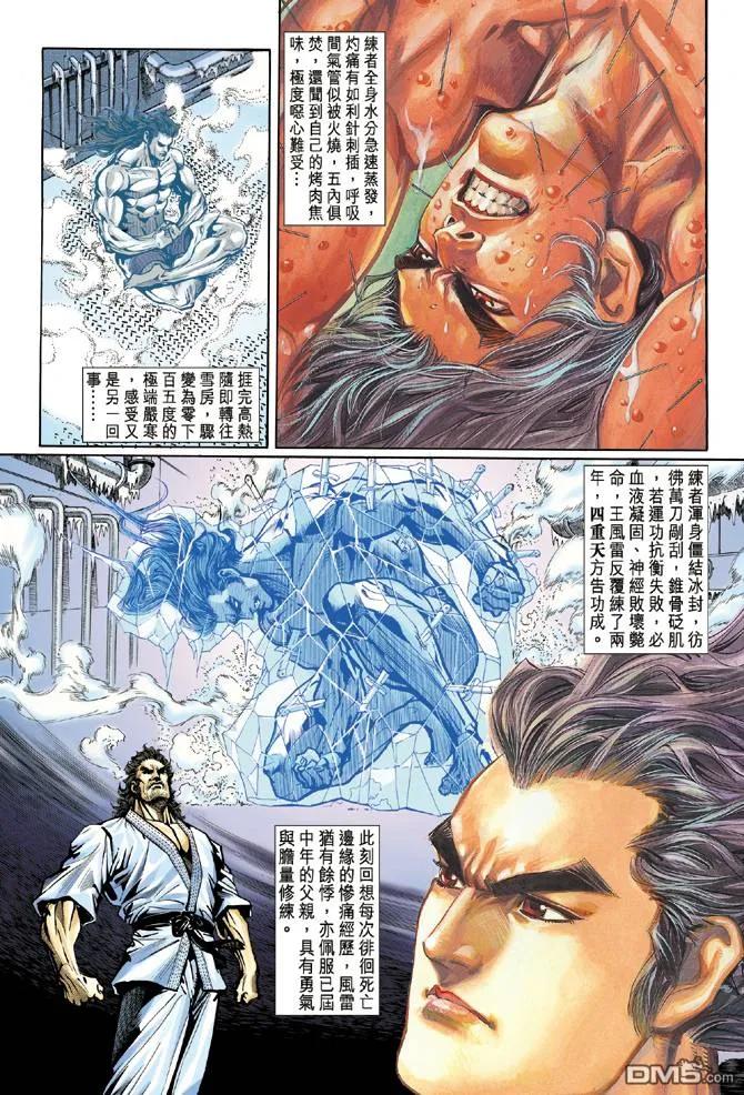 新著龙虎门19话