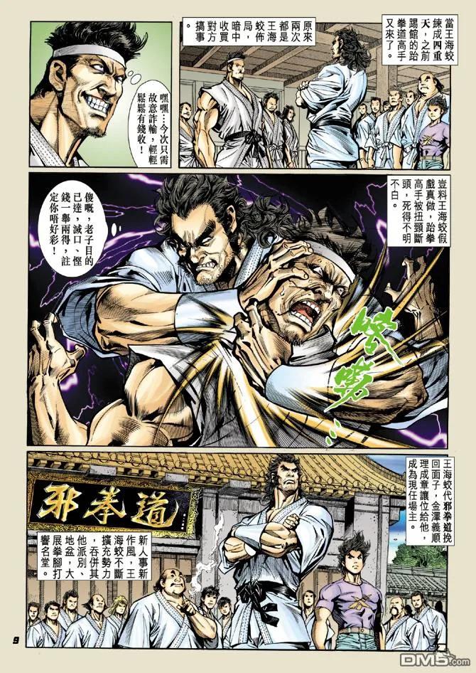 新著龙虎门19话