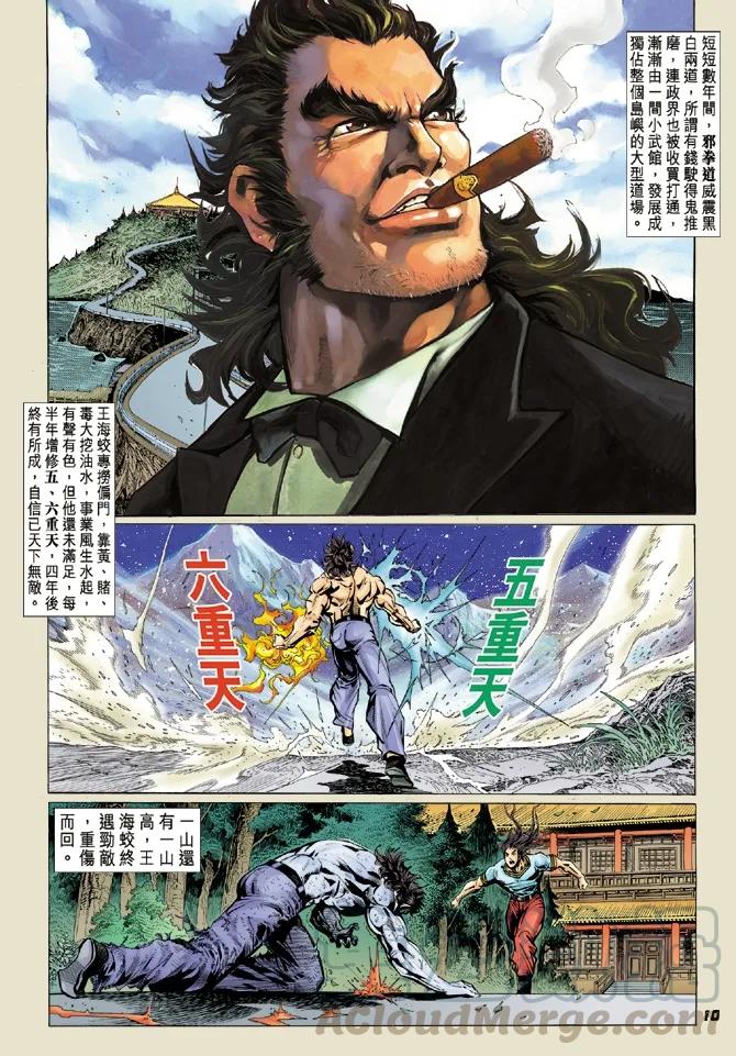 新著龙虎门19话