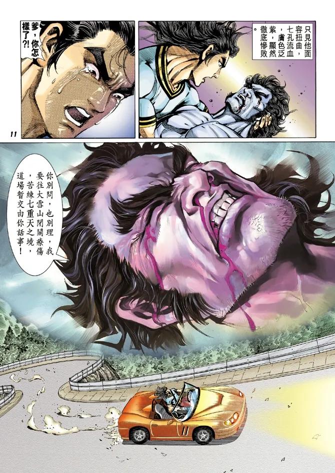 新著龙虎门19话