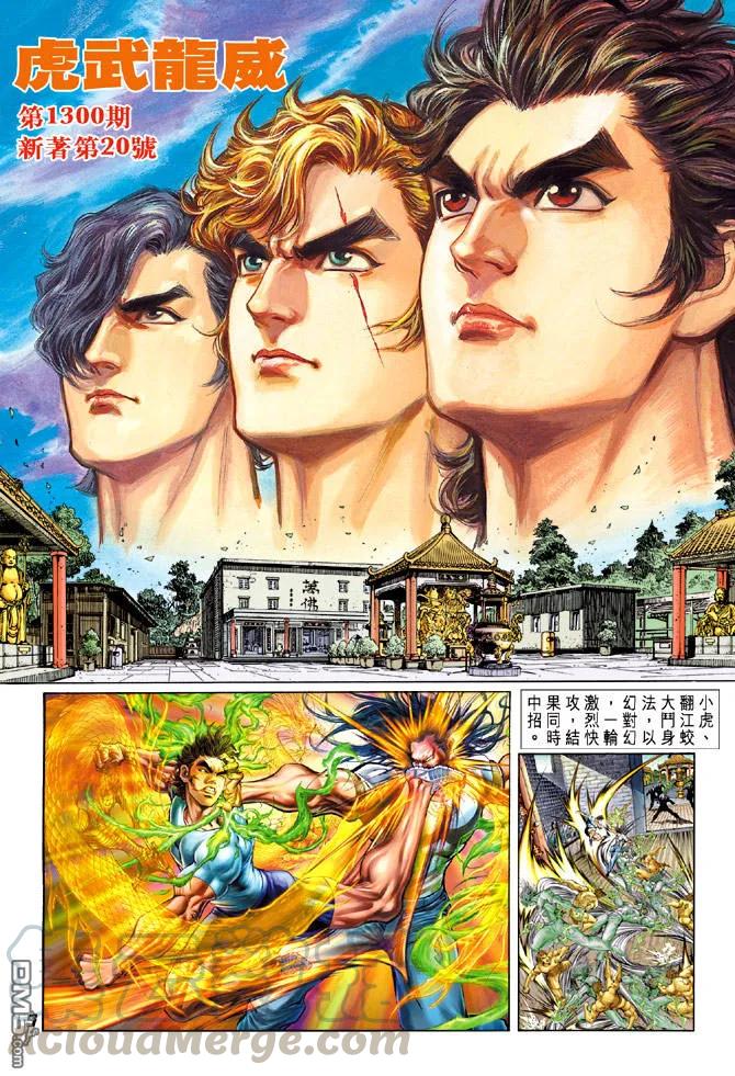 新著龙虎门20话