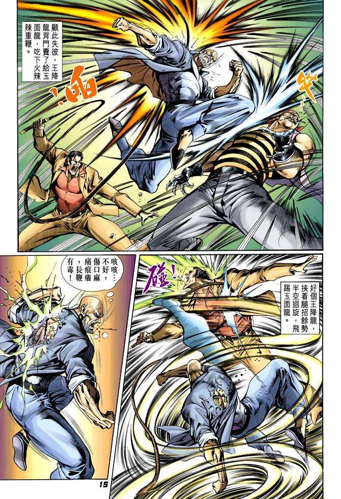 新著龙虎门20话