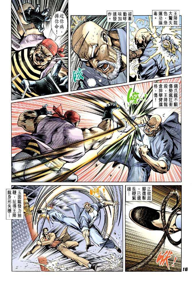 新著龙虎门20话