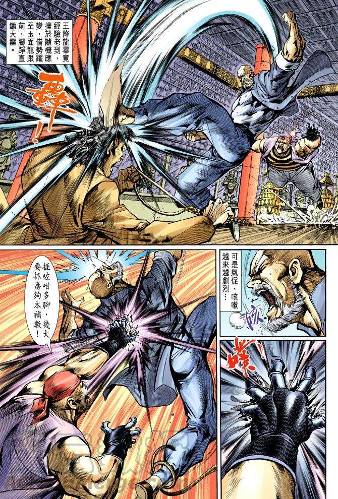 新著龙虎门20话