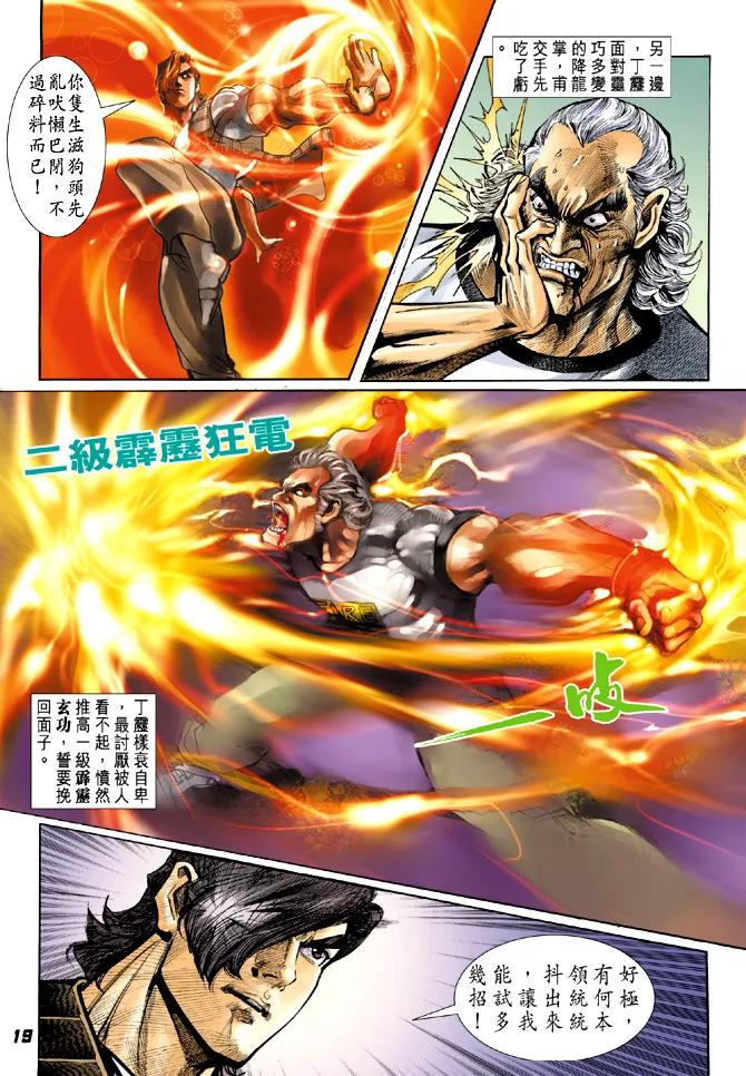 新著龙虎门20话