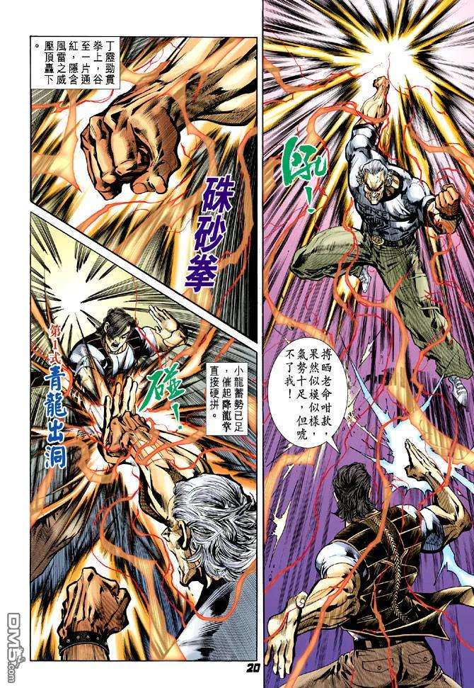 新著龙虎门20话