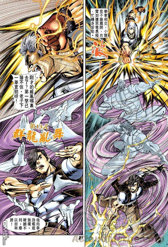 新著龙虎门20话