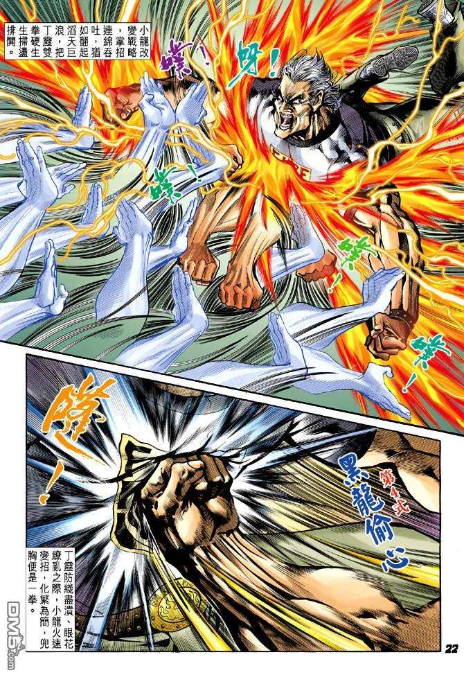 新著龙虎门20话