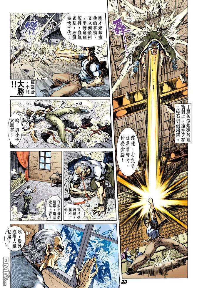 新著龙虎门20话