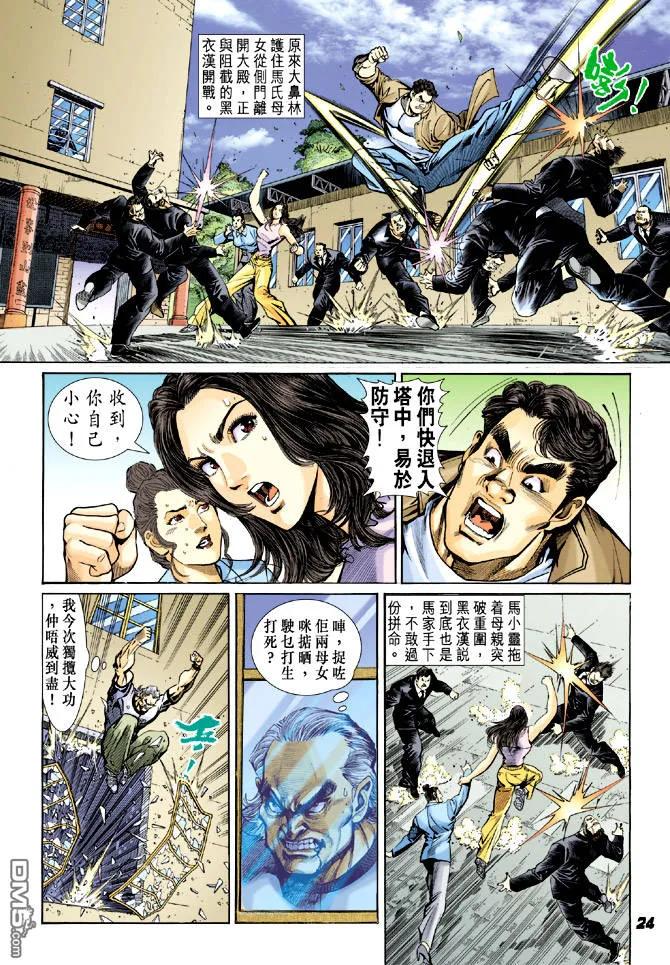 新著龙虎门20话