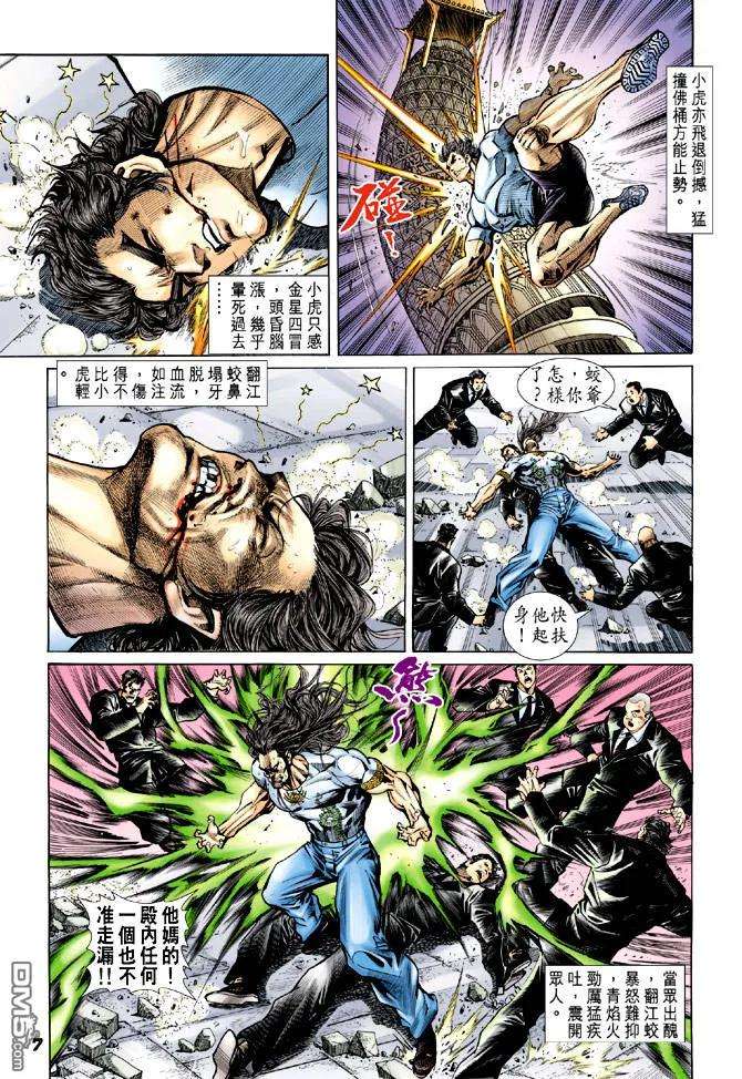 新著龙虎门20话